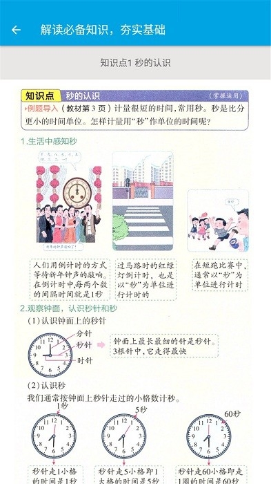 小学数学三年级app0