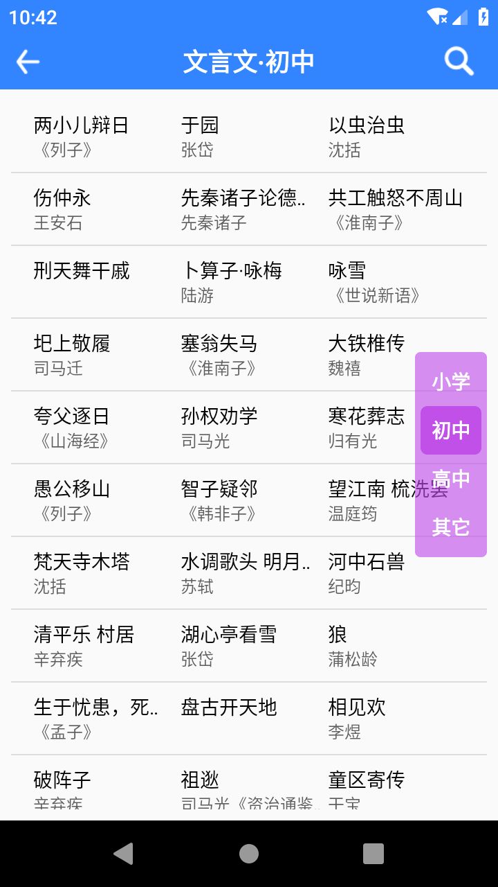 文言文翻译软件0