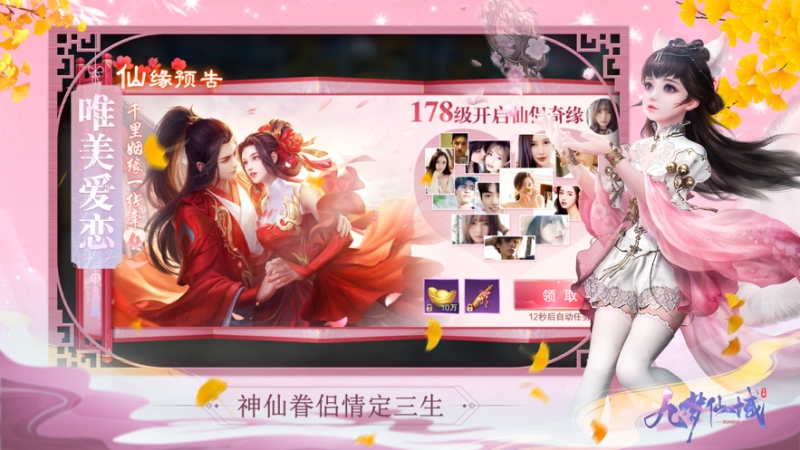 九梦仙域ios版3