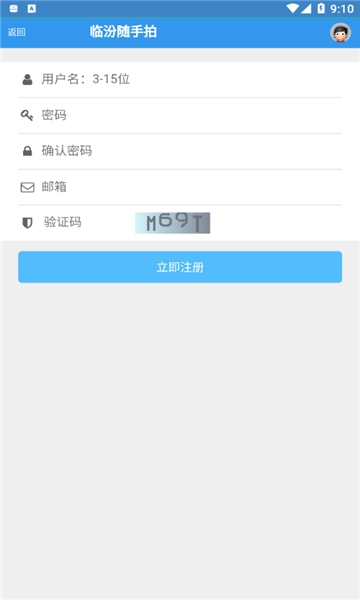 临汾随手拍app1