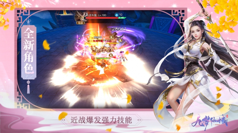 九梦仙域ios版2