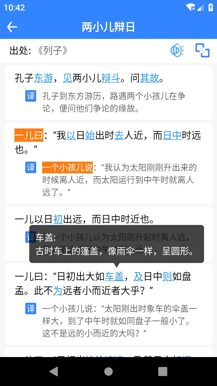 文言文翻译软件1