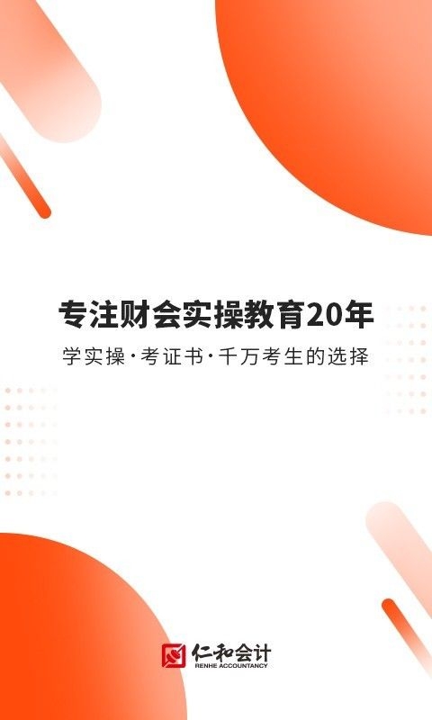 仁和会计0