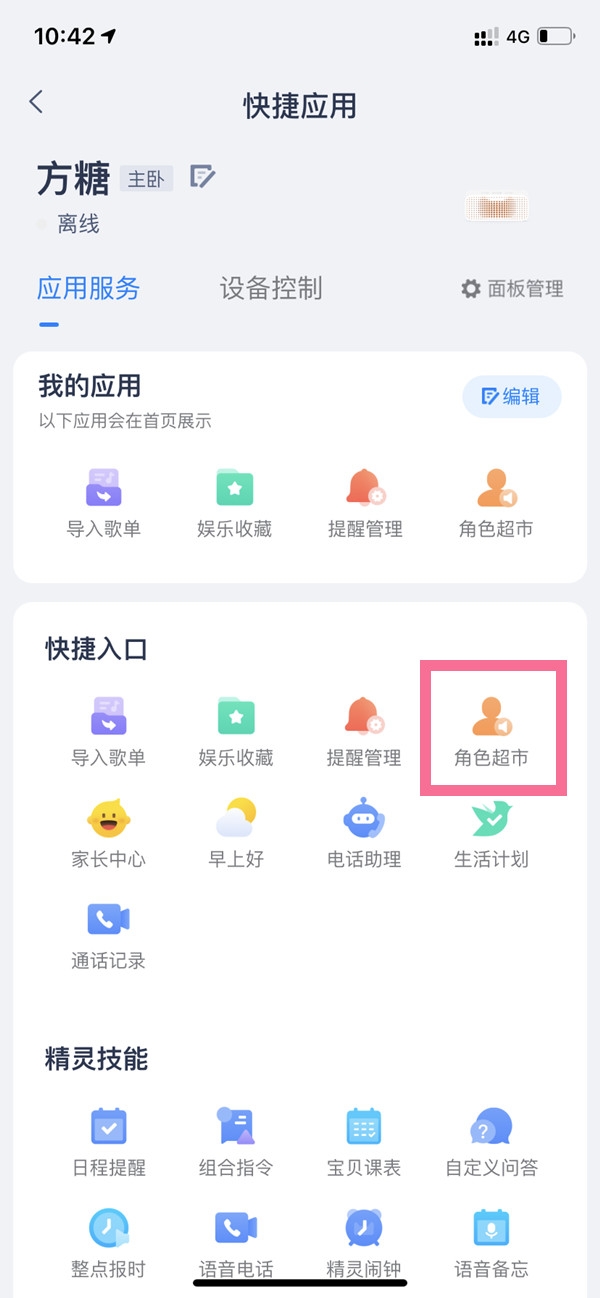 天猫精灵音色在哪改