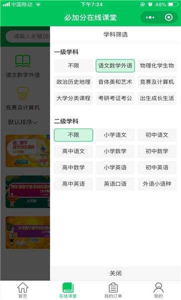 必加分在线课堂官方版1