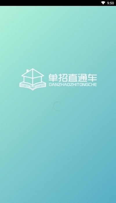 升学课堂平台0