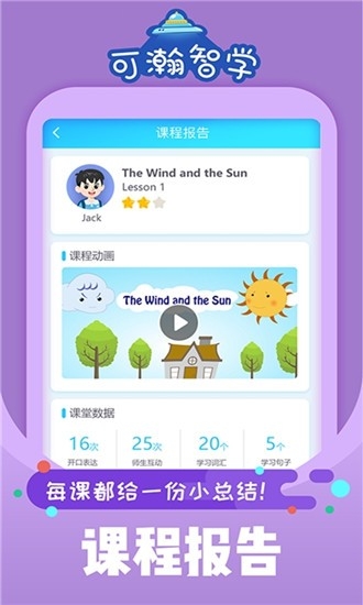 可瀚智学学生版app1