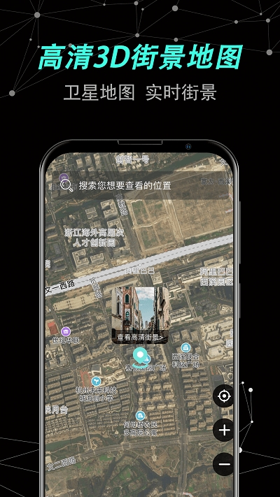 声趣世界街景卫星地图软件0