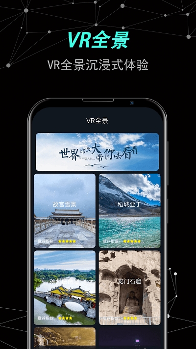 声趣世界街景卫星地图软件1
