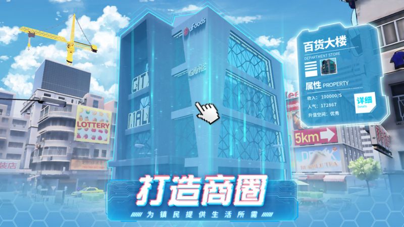 模拟小镇ios版2