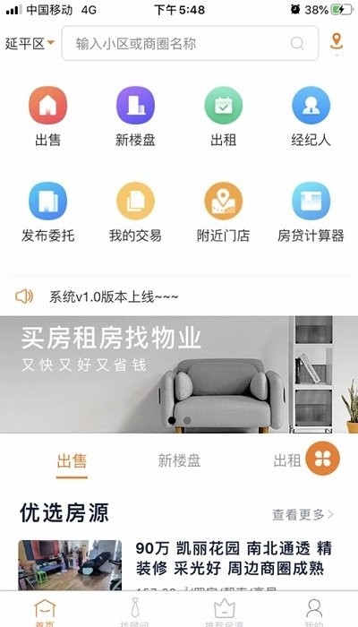延城房产软件1