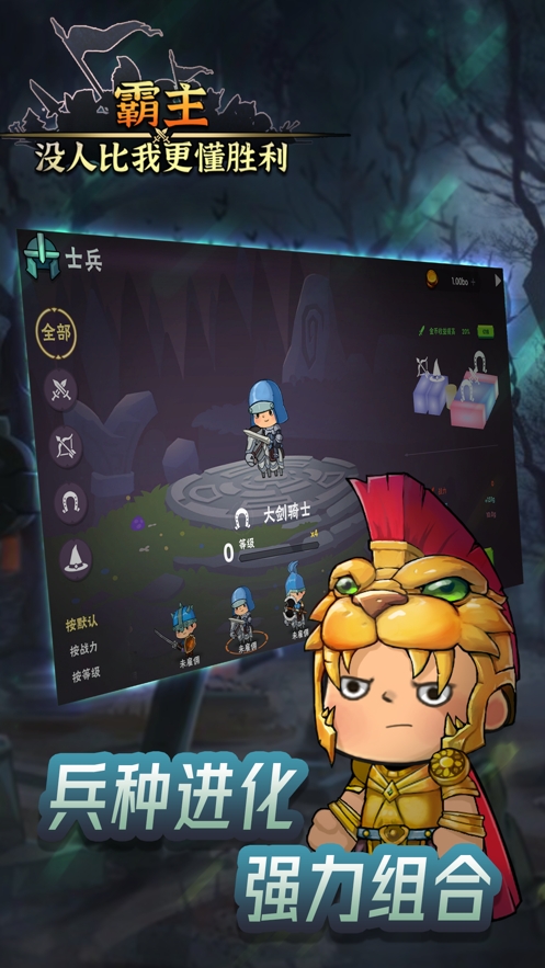 霸主ios版1