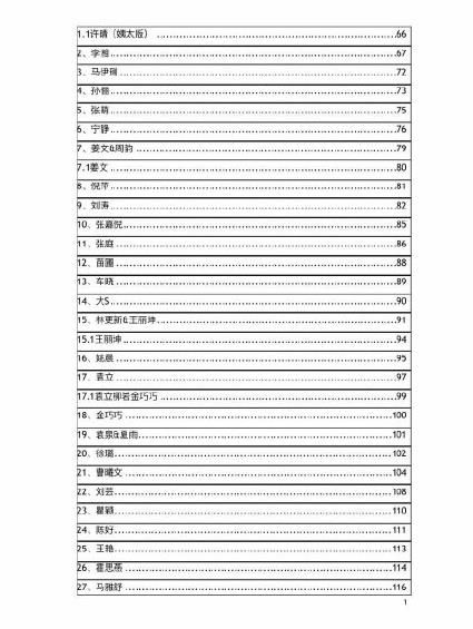 421页揭秘刘涛内容 421页无删减劲爆吃瓜pdf下载