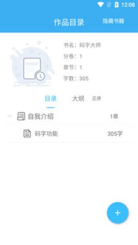 码字大师APP20214