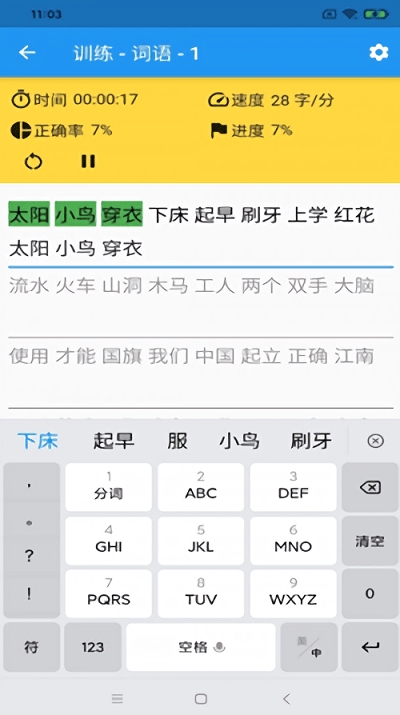 打字训练软件1