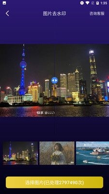 飞狐去水印0