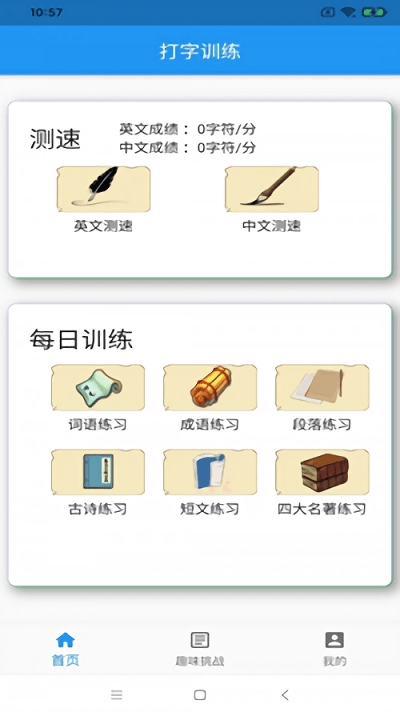 打字训练软件0