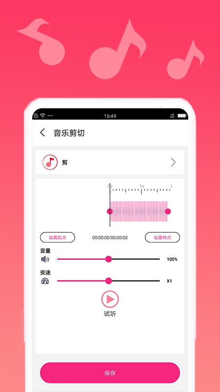 音乐剪切3