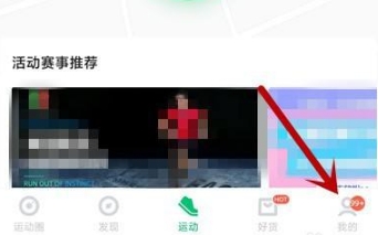 咕咚如何添加跑步机