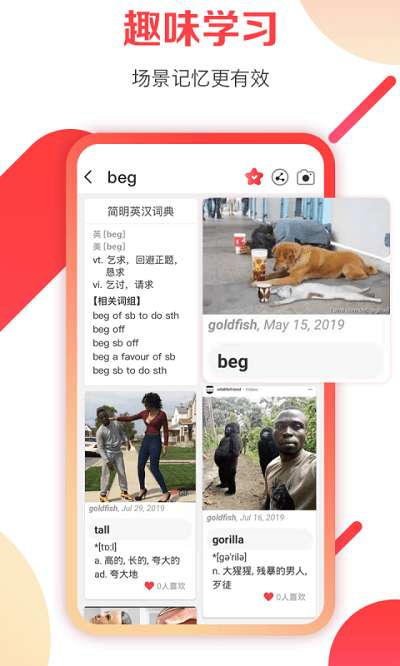 欢乐词典app2