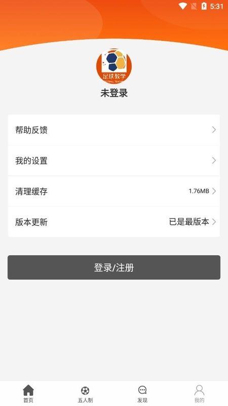 天天足球教学1