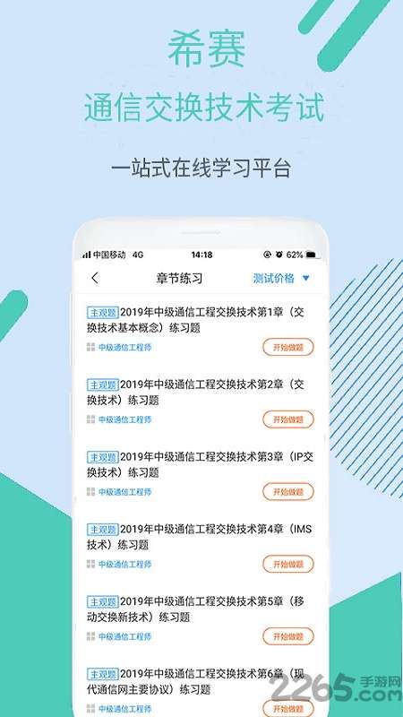 希赛通信交换技术考试1