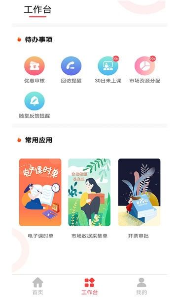 366学员系统手机版2