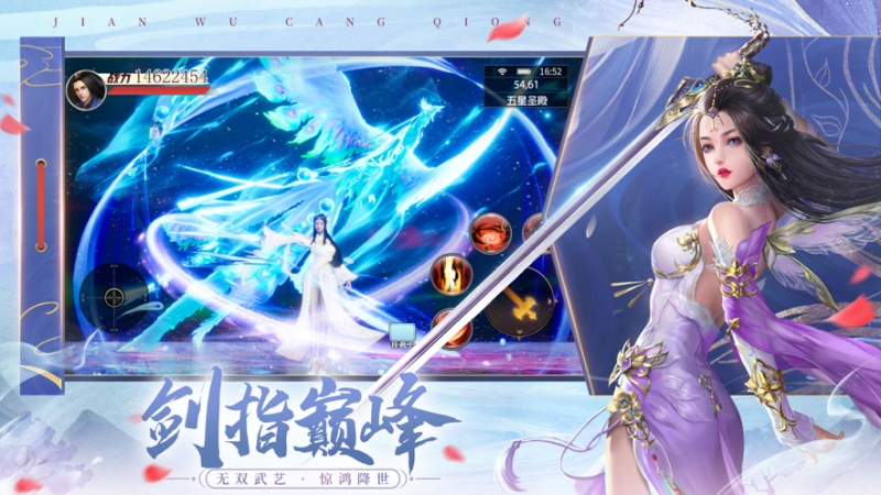 剑舞苍穹：伏魔情缘ios版3
