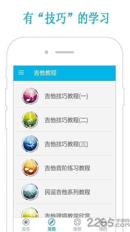 吉他教程手机版0