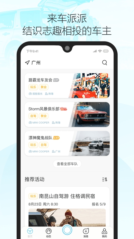 车派派3