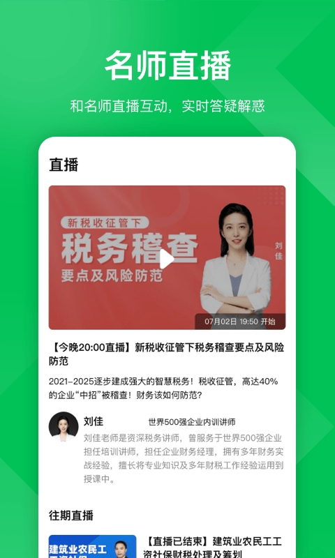 柠檬会计课堂软件2