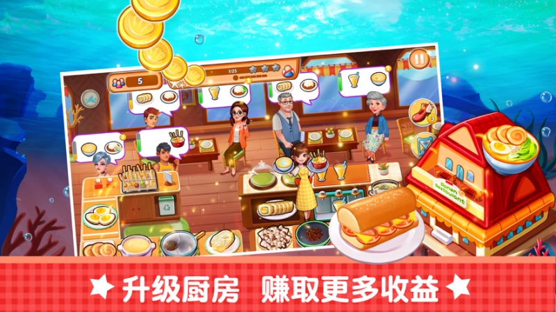 经营海底主题餐厅ios版2