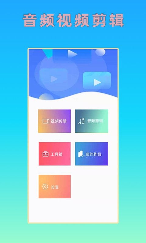 音频视频剪辑0