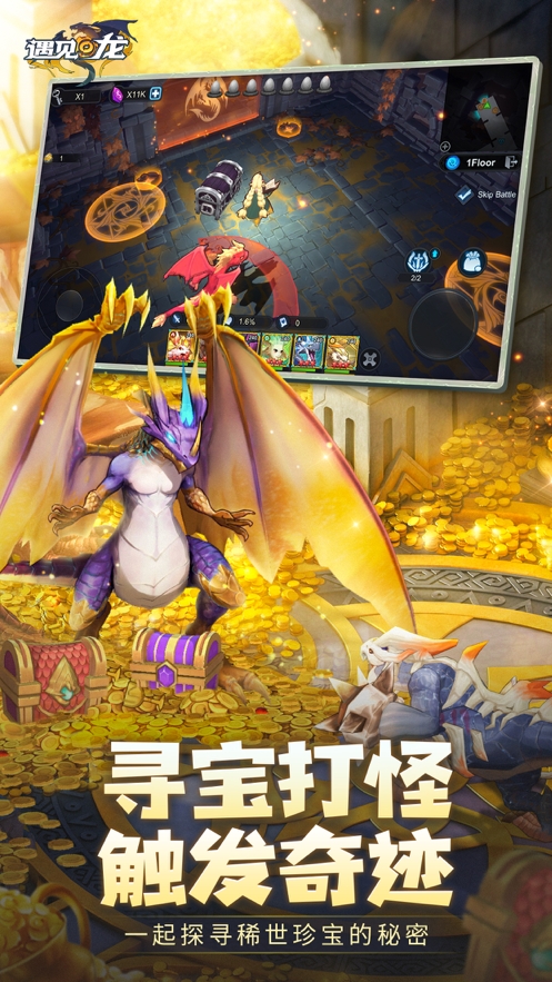 遇见龙：驯龙师的地城冒险ios版9