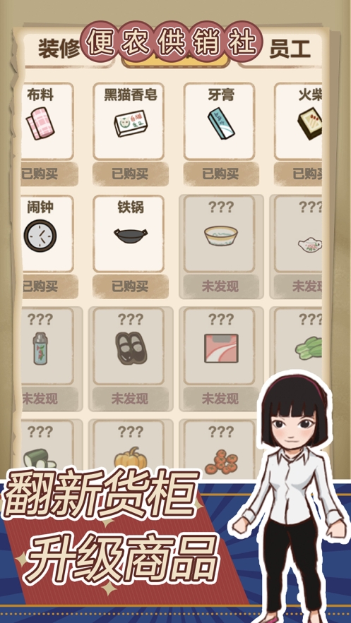 经营小卖部ios版3