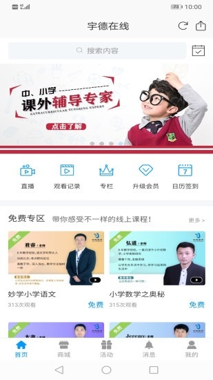 宇德在线教育平台1