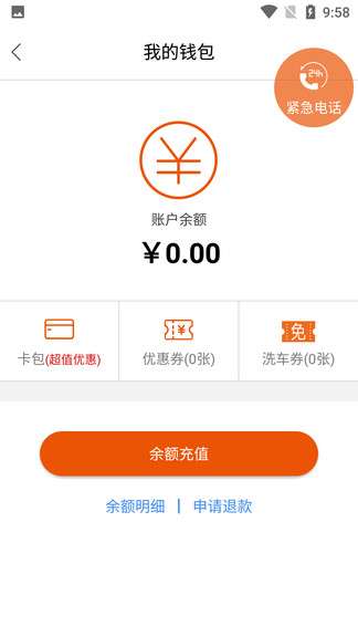 车洗捷官方版3