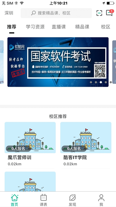 软酷优才软件1