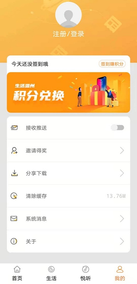 生活温州官方版1