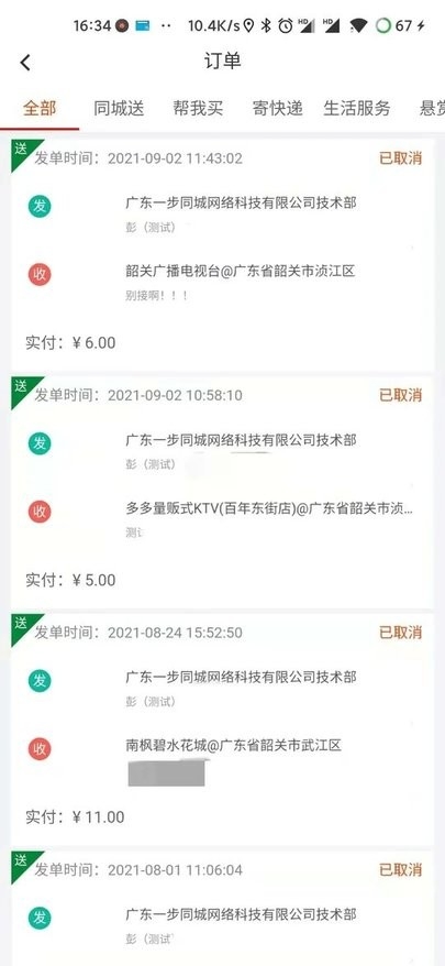 一步同城app1