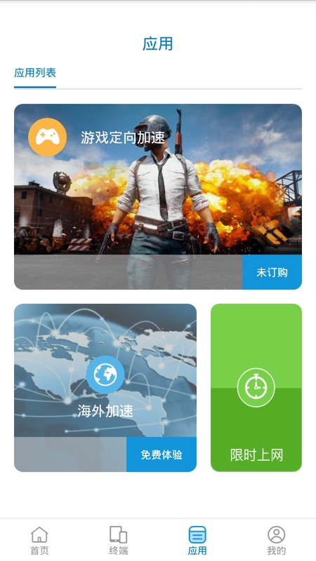 网络管家1