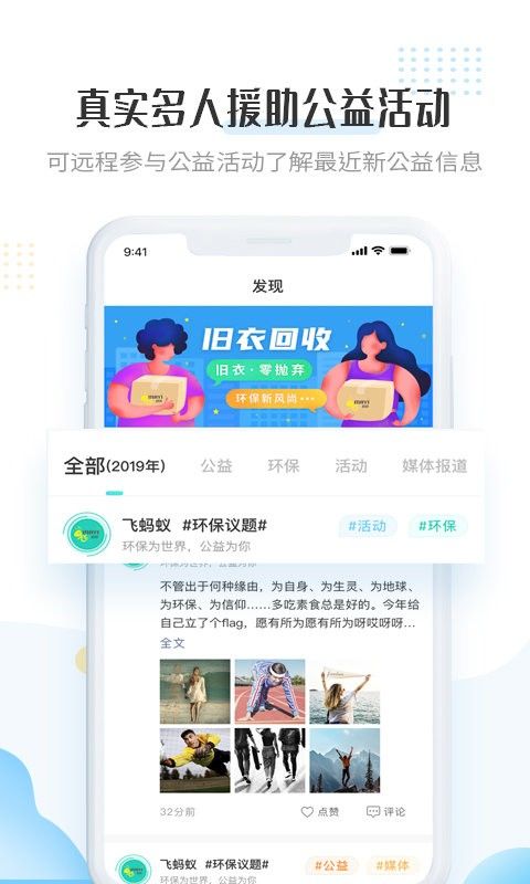 飞蚂蚁旧衣服回收平台2
