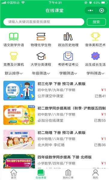 必加分在线课堂官方版2