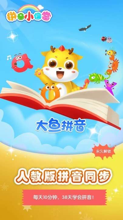 大鱼拼音app2