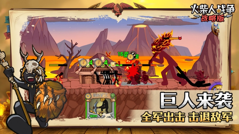 火柴人战争战略版ios版3
