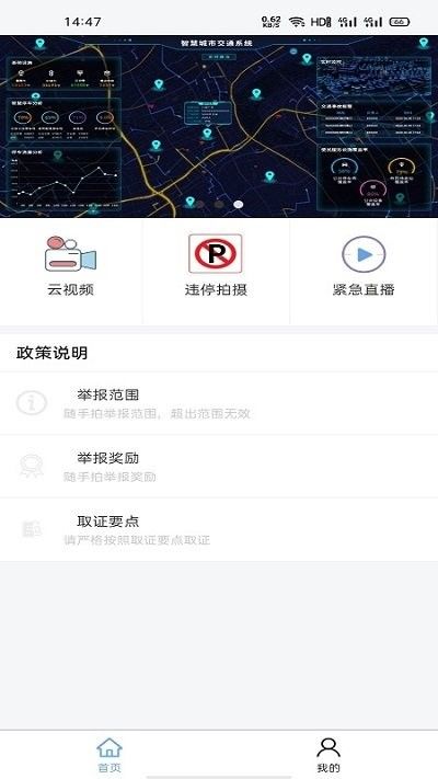 泉城随手拍app1