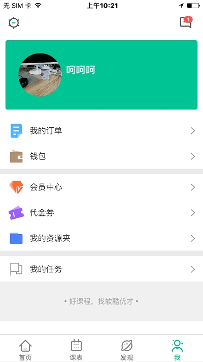 软酷优才软件3