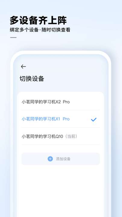 讯飞ai学app3
