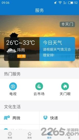 云上天门客户端2
