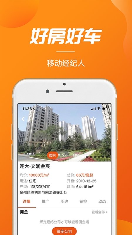 好房好车经纪人3